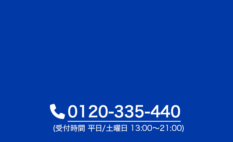 0120-335-440