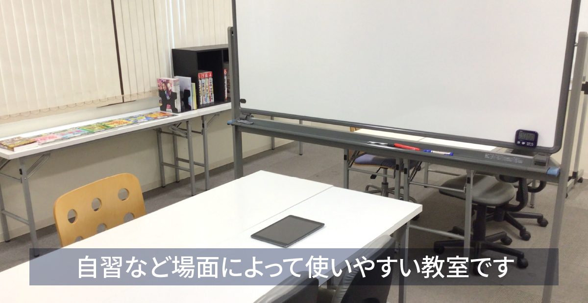 別府校の教室