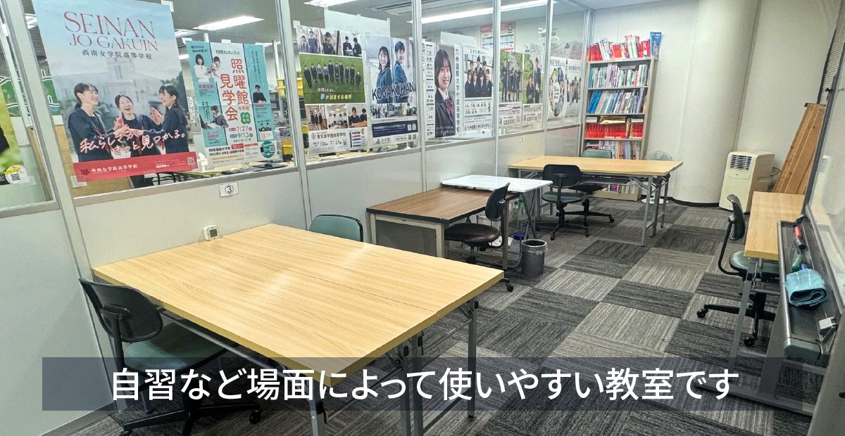 小倉校の教室