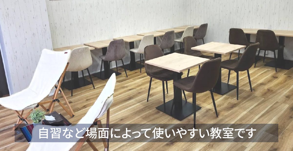 名古屋いりなか校の教室