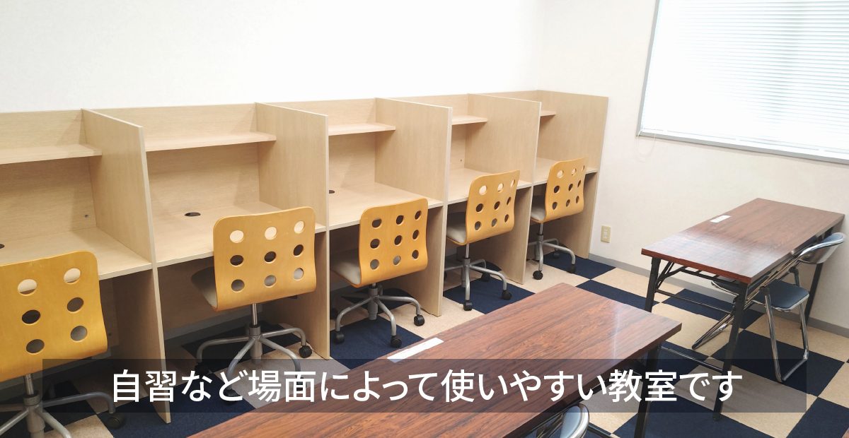 中津校の教室