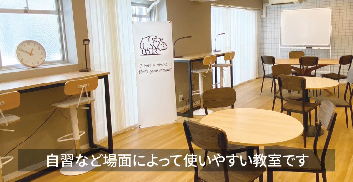 西宮北口校の教室