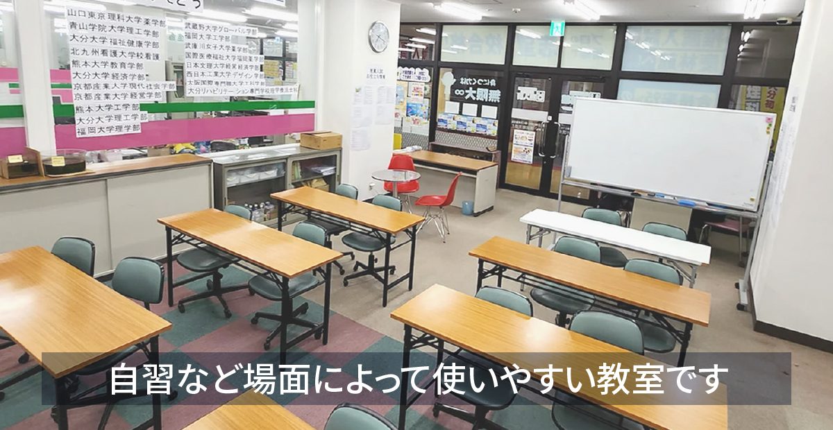 大分校の教室