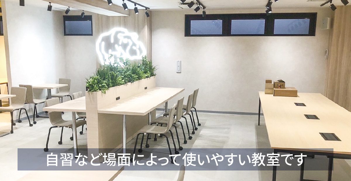 立川校の教室