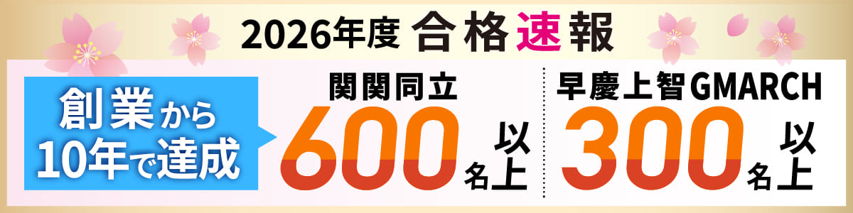 2026年度合格速報