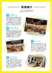 校舎紹介