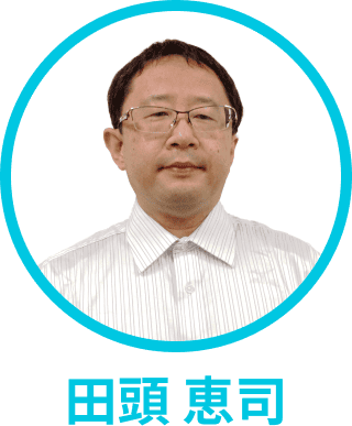 校舎長:田頭 恵司