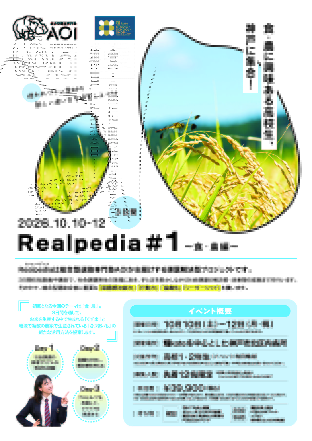 Realpedia#1 フライヤー 表面