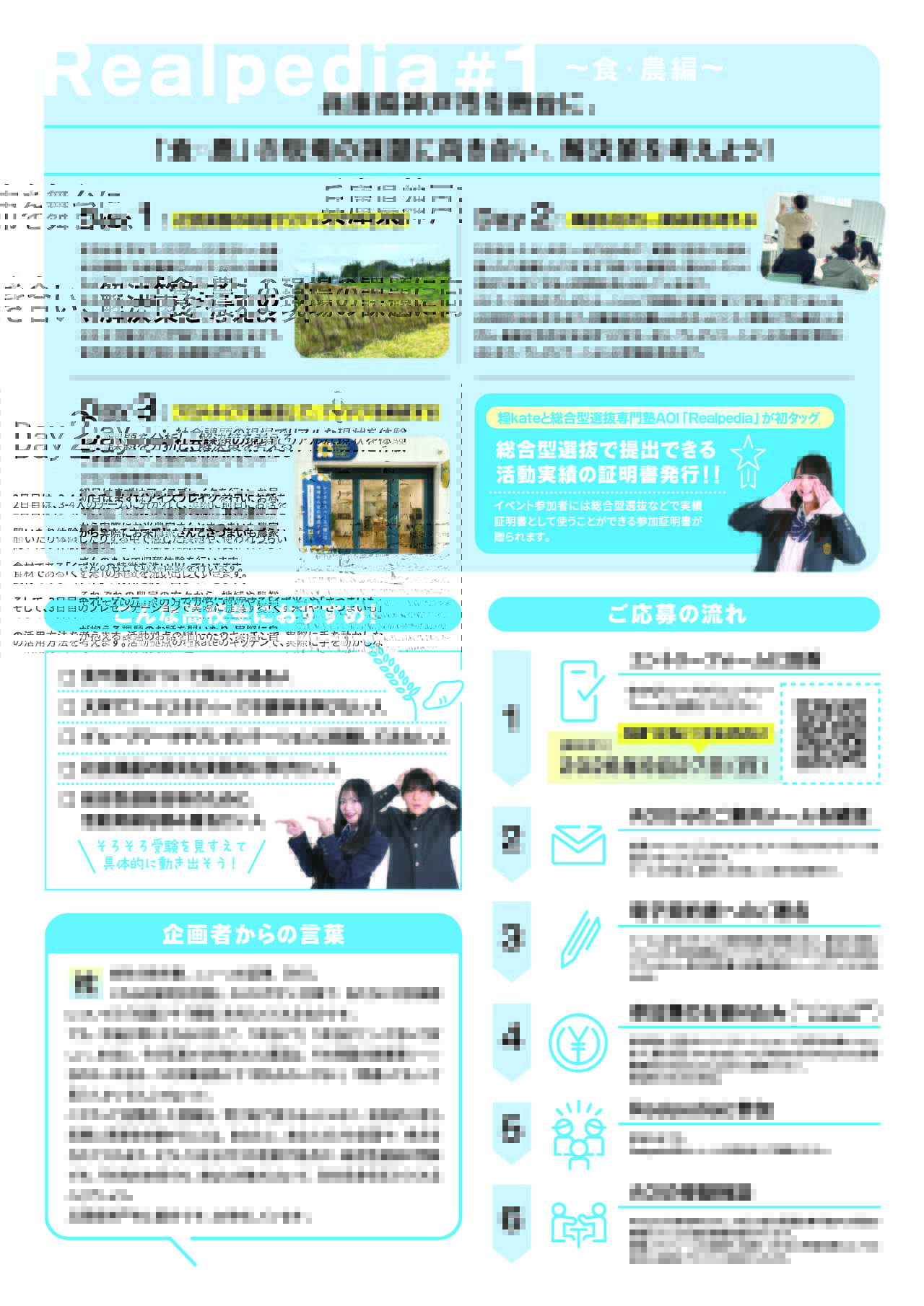 Realpedia#1 フライヤー 裏面