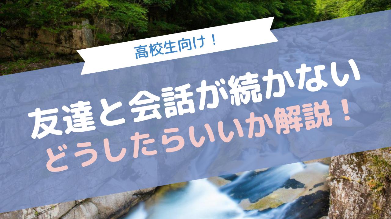 友達話すことない