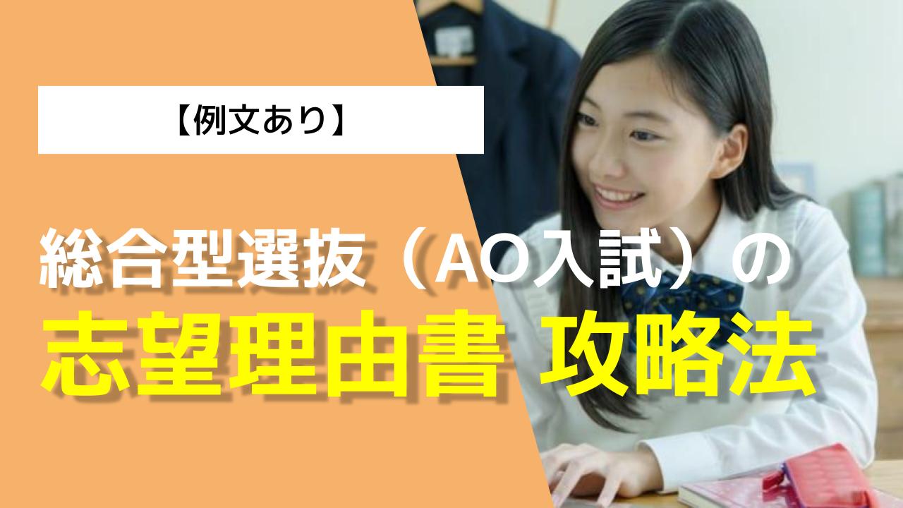 例文あり 総合型選抜 旧ao入試 の活動報告書の書き方 ポイント Aoi 総合型選抜専門塾 旧ao推薦入試 なら Aoi 公式