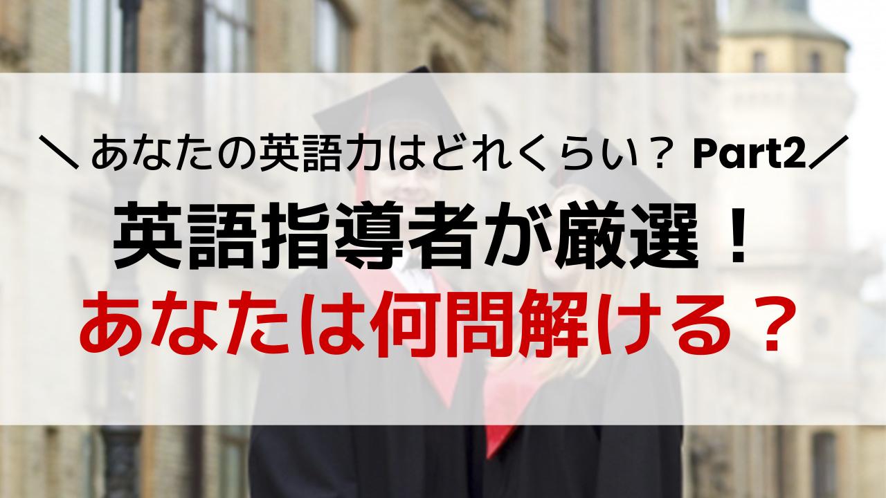 Aoiの英語の指導者が厳選 英語力up 1問1答 Part1 Aoiの英語の指導者が厳選 英語力up 1問1答 Part1