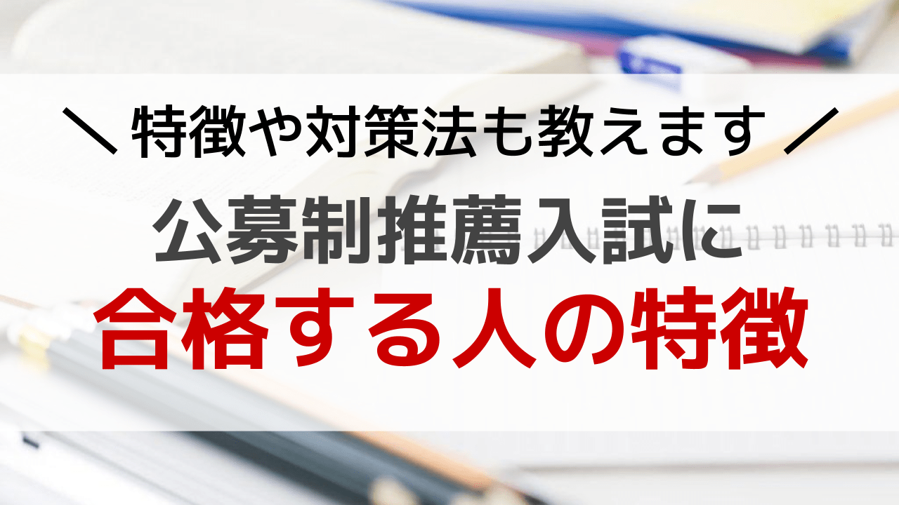 公募 推薦 落ちる