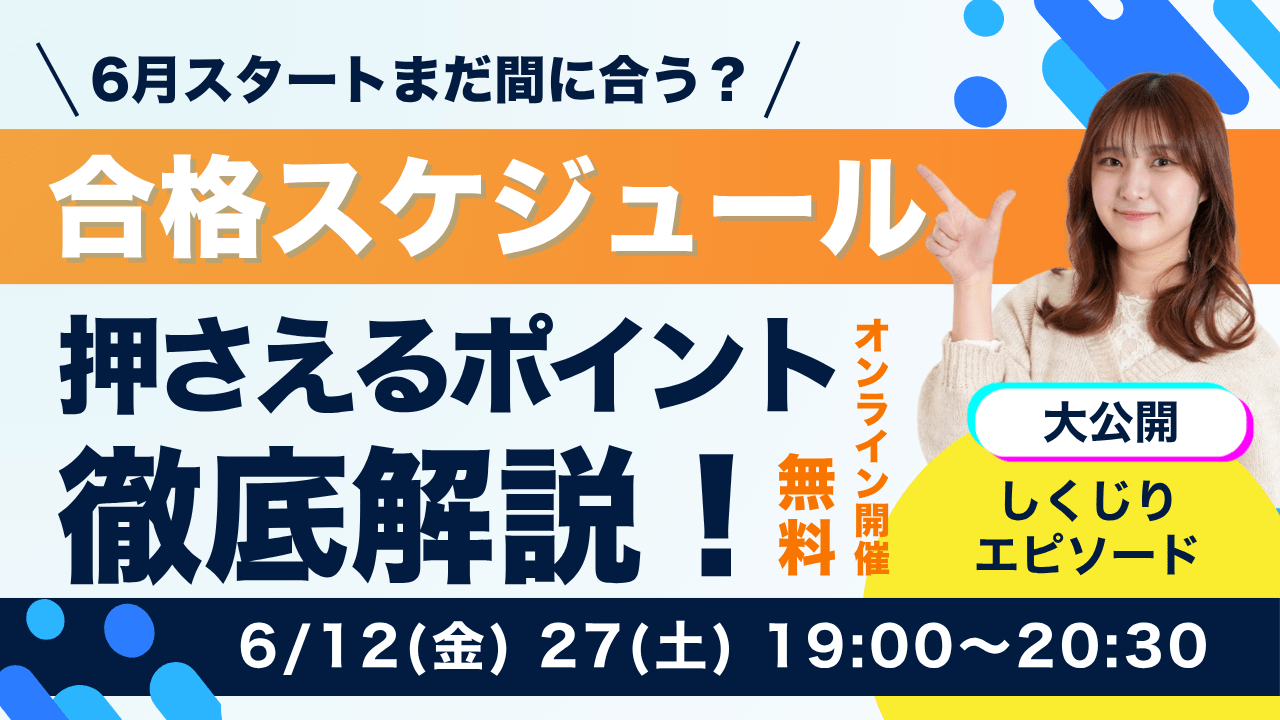 保護者様必見】高3の6月から現役合格を勝ち取る！AOIのリアルな合格 