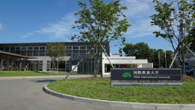 【2021年度版】AIU 国際教養大学の総合型選抜（AO入試）情報や入試対策についてわかりやすく解説！ | AOI