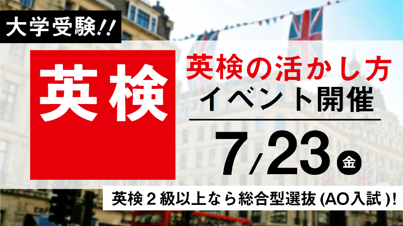 せっかく取得した資格を無駄にしない 英検2級以上なら総合型選抜 Aoi 総合型選抜専門塾 旧ao推薦入試 なら Aoi 公式