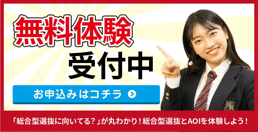 Ao入試は併願できるの 併願可能な大学まとめ Aoi 総合型選抜専門塾 旧ao推薦入試 なら Aoi 公式