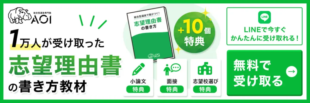 志望理由書の締め方はどう書く？終わり方の例文とNG例を専門塾が紹介