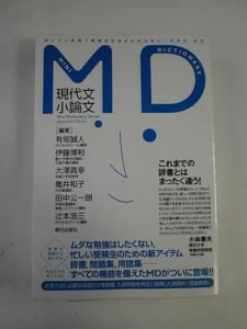 MD現代文・小論文 (MDシリーズ)