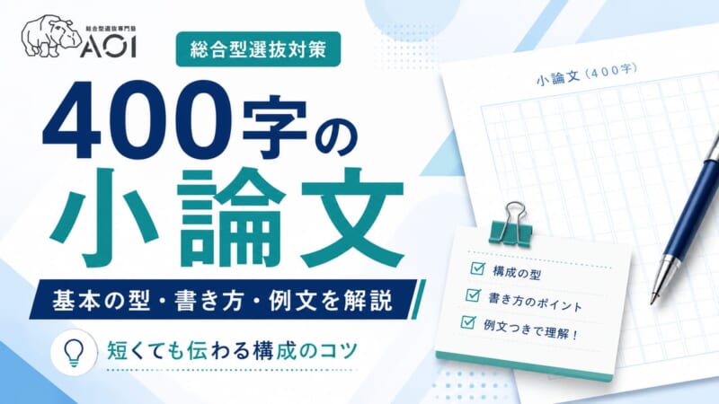 400字小論文