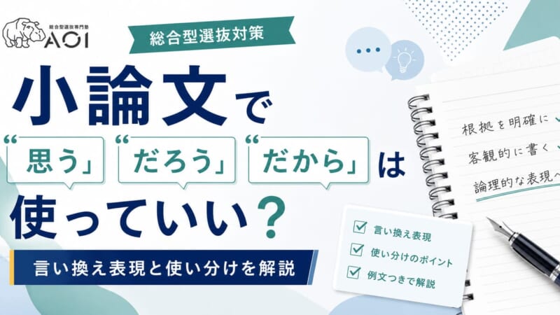小論文だから思う