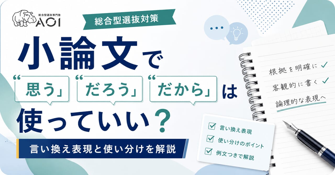 小論文だから思う
