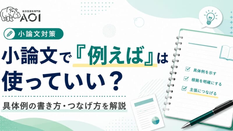 小論文例えば