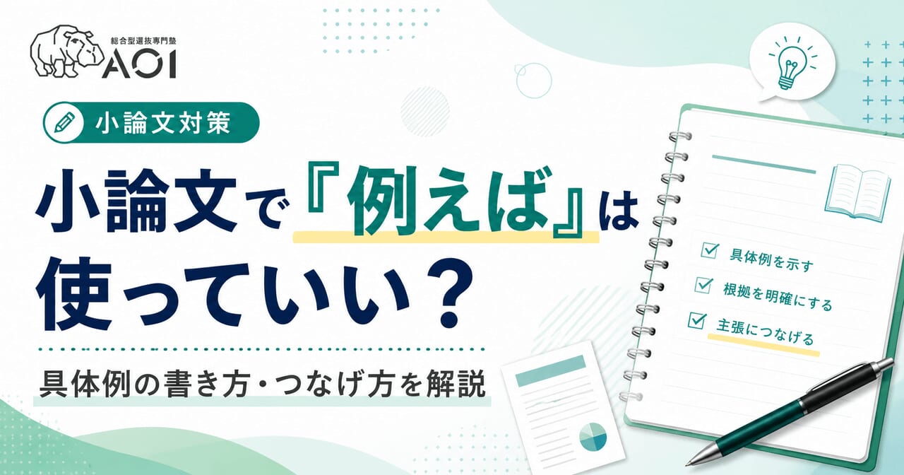 小論文例えば