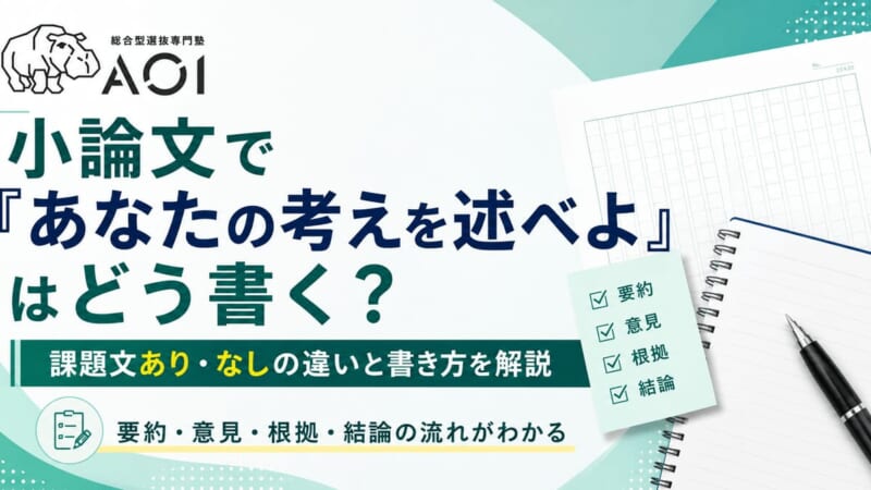 小論文 あなたの考えを述べよ 課題文