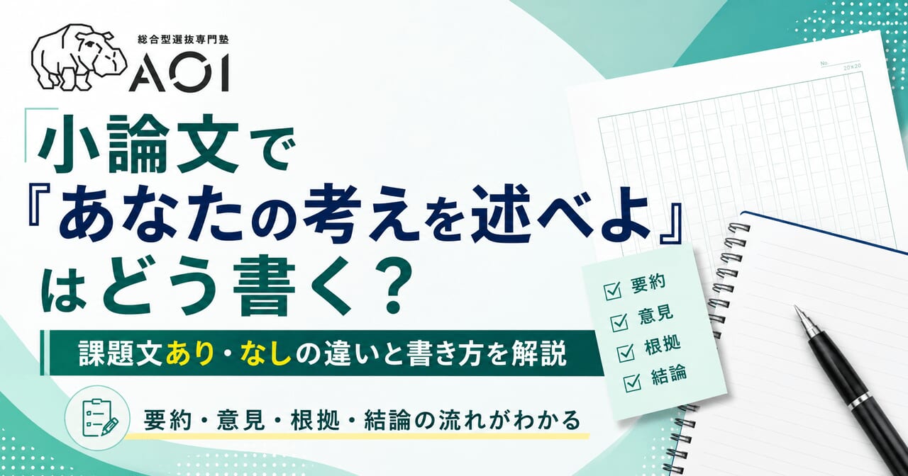 小論文 あなたの考えを述べよ 課題文
