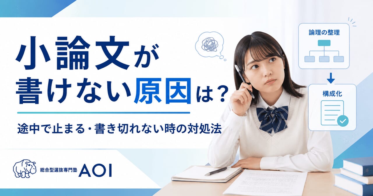 小論文書けない