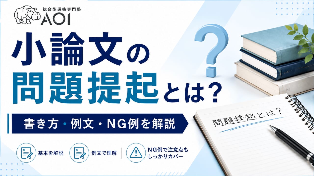 小論文問題提起