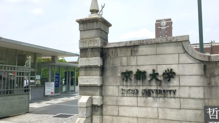 京都大学 経済学部の合格体験記