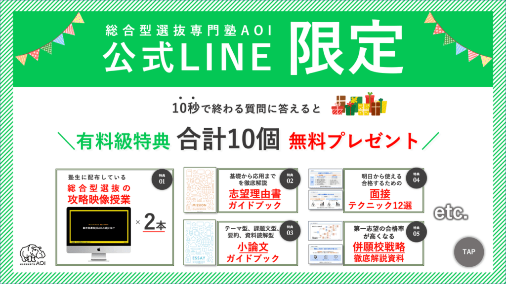 帝京大学の総合型選抜（AO入試）対策を専門塾が解説！ | AOI｜総合型