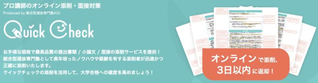 慶應義塾大学通信教育課程の入学試験のポイントを徹底解説
